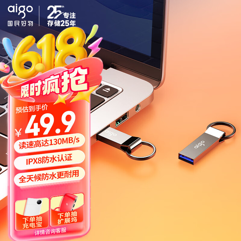 爱国者（aigo）128GB USB3.2 高速读写U盘 U310 Pro 金属U盘 学习办公 电脑通用 一体封装 防尘防水