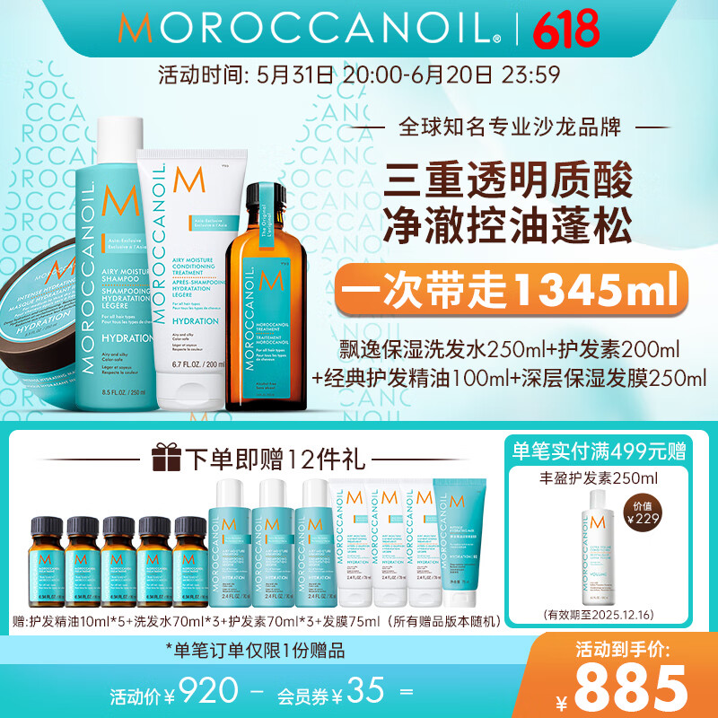 摩洛哥油摩洛哥油洗护套装（护发精油+飘逸洗护+发膜）护发柔顺 精油+飘逸洗护+发膜