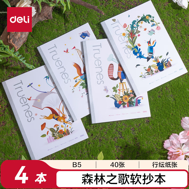 得力（deli）4本森林之歌笔记本插画艺术家联名记事本学生软抄本行纭水彩本子B5/40张办公学习用品WB540-P