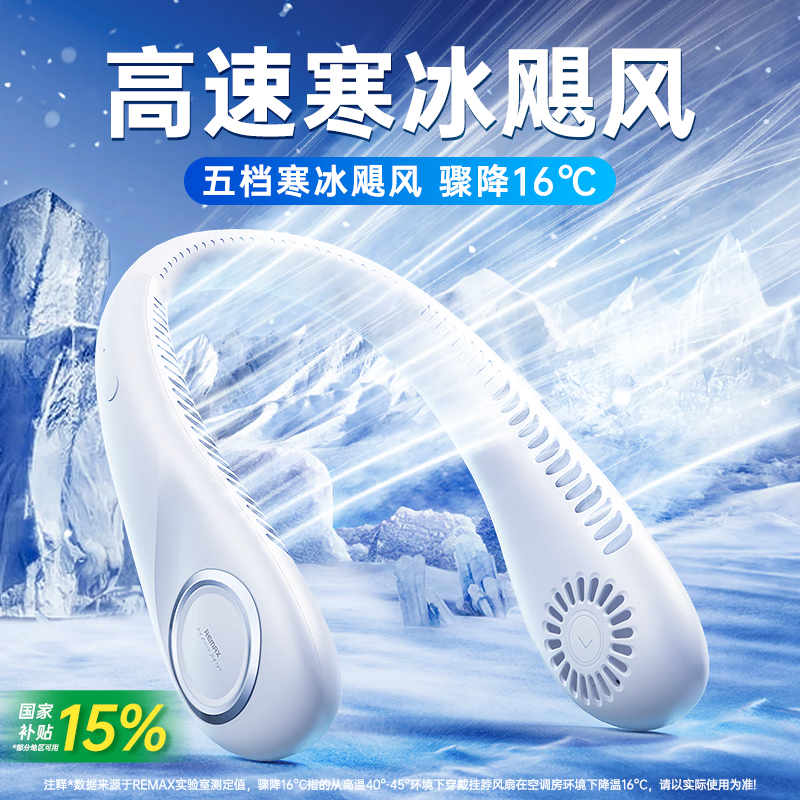 REMAX睿量【16°C冷风吹全身】挂脖风扇随身便携脖子制冷空调户外出行学生办公无叶usb静音头戴小风扇
