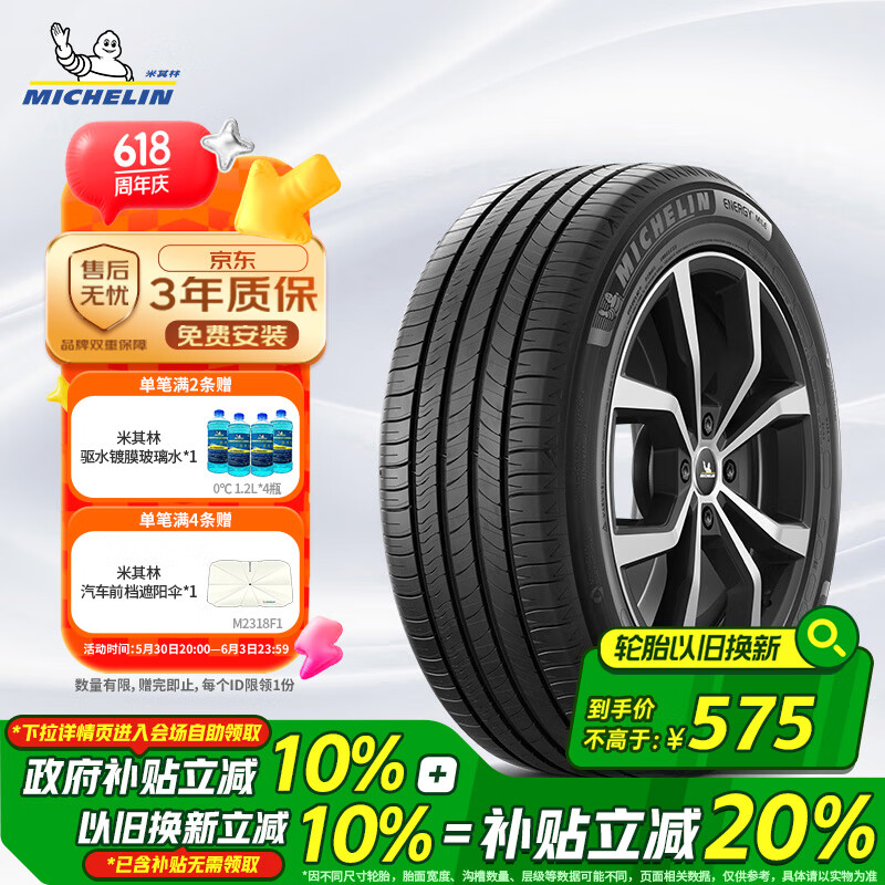 米其林（MICHELIN）汽车轮胎 225/55R17 101W 耐越 ENERGY MILE 适配君威/奥迪A6L