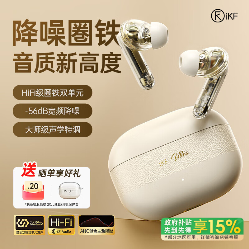 iKF Ultra圈铁降噪真无线蓝牙耳机HiFi高音质ANC主动降噪入耳式蓝牙耳机发烧超长续航25年新款云岩白