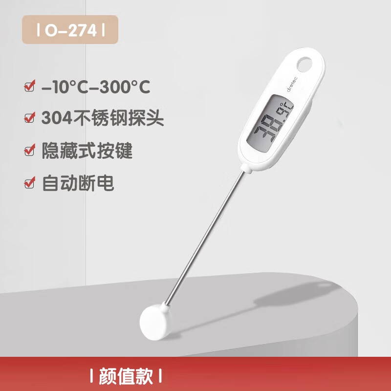 多利科（Dretec）高精度食品溫度計(jì)烘焙測(cè)水溫油溫計(jì)電子探針式廚房 O-274白色()