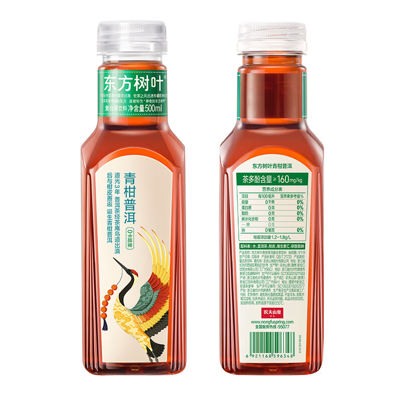 农夫山泉 东方树叶青柑普洱茶500ml*15瓶无糖茶饮料0糖0脂0卡整箱年货