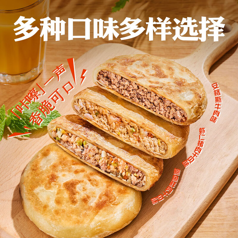 棒味虎安格斯酥皮牛肉馅饼鲍鱼海鲜饼速冻营养儿童早餐半成品加热即食 【尝鲜组合装】牛肉饼*1+鲍鱼饼*1+虾仁饼*1 12片 原价¥89.8 券后¥59.8