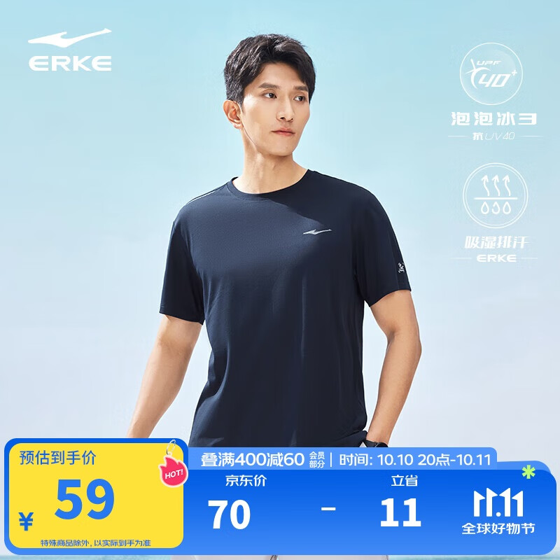 鸿星尔克运动T恤男夏季新品短袖圆领防晒t吸湿排汗冰感速干上衣休闲打底衫