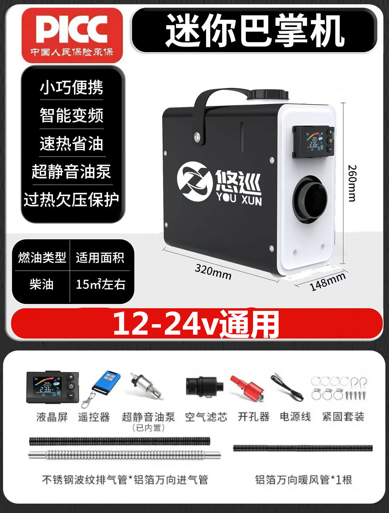 丽田小型迷你货车驻车加热器柴油暖风机电动车柴暖小不点柴暖12v2 你