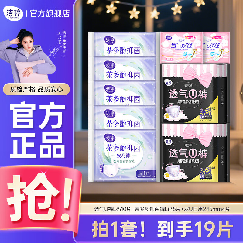 洁婷U裤熟睡安心裤安睡裤拉拉裤甜睡长夜用裤型卫生巾L码 L 15条 90-140斤 +4片卫生巾 渠道专属