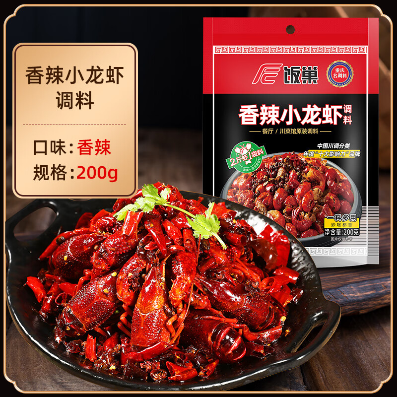 饭巢麻辣小龙虾调料油焖大虾香辣干锅花甲底料蒜蓉十三香调味料包 【香辣】小龙虾调料200g