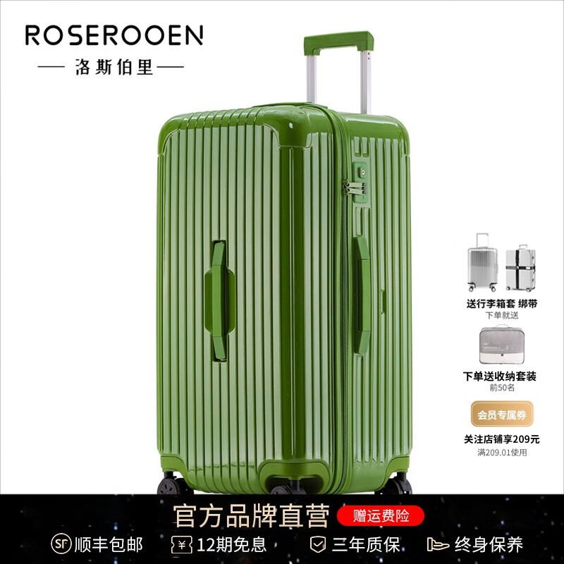 洛斯伯里(Roserooen)超大容量加厚拉杆箱万向轮24寸行李箱男女旅行箱出国托运箱 抹茶绿 28英寸 京东折扣/优惠券