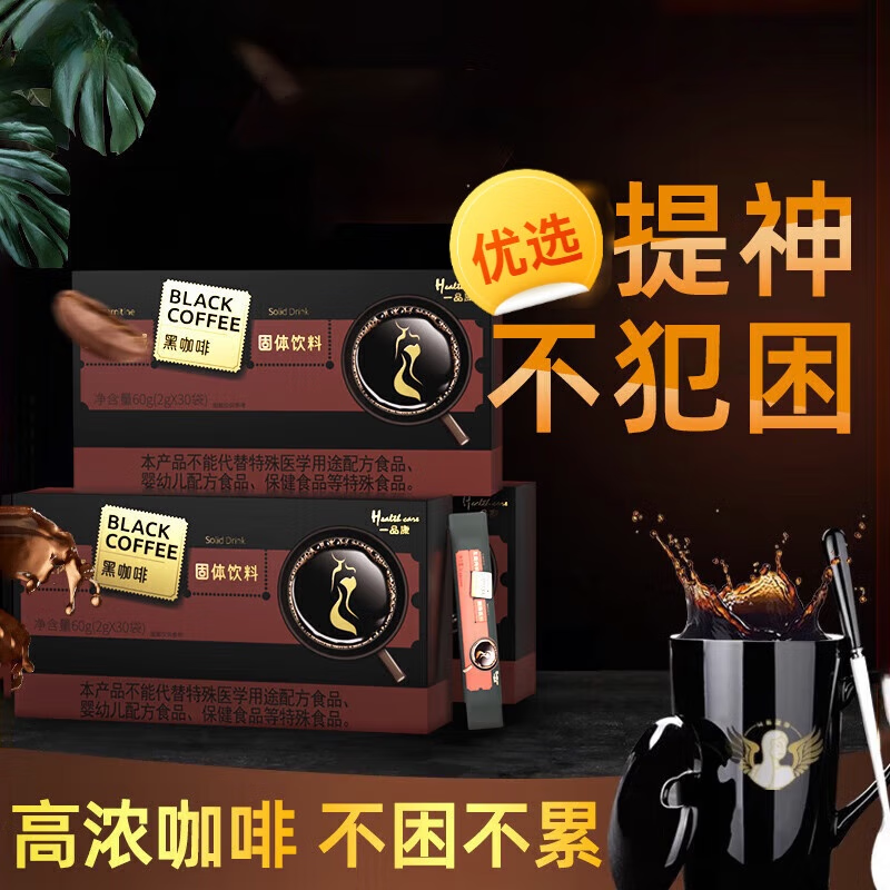 一品康左旋肉堿黑咖啡固體飲料60g提神高因黑咖啡速溶美式0蔗糖低卡醒濃 1盒裝60g2g*30袋