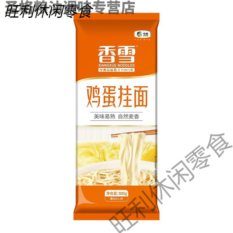 香雪直銷800克中糧香雪掛面香思里雞蛋掛面整箱原味宿舍圓條面條 香雪雞蛋掛面細(xì)800克*2