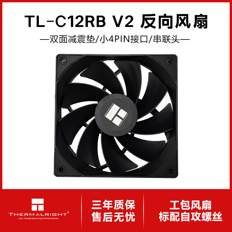 利民（thermalright）TL-C12C C12C-S C12CW C12CW-S 12cm机箱风扇 经典磁稳S-FDB轴承 50CM 4PIN串接PWM接头 1550转速 TL-C12RB-V2工包【黑色反叶双面减震垫】