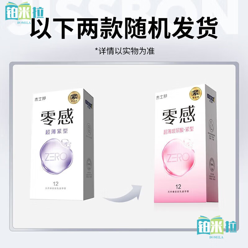 杰士邦(JISSBON)001小号套玻尿酸紧型49mm零感ZERO紧绷型0.01特小号男专用安全套 【小号】一盒12只