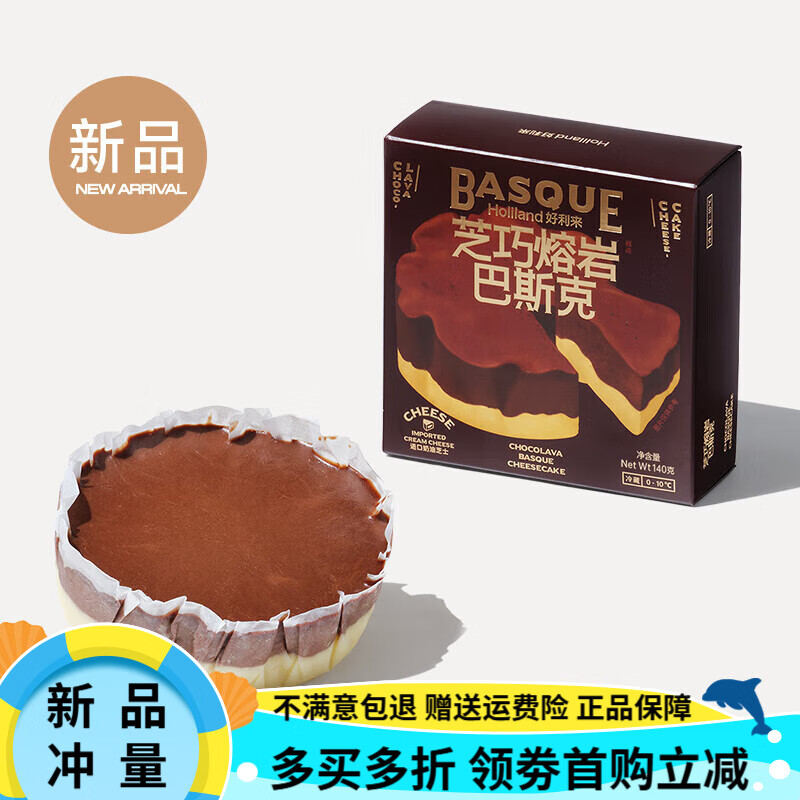 好利來芝巧熔巖巴斯克蛋糕新品黑巧芝士乳酪半熟甜品限定軟心糕點(diǎn) 芝巧熔巖巴斯克