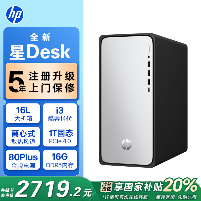 惠普（HP）星Desk商务办公台式电脑主机 单主机（带键鼠套装） i5-14400 16G DDR5 1TB固态