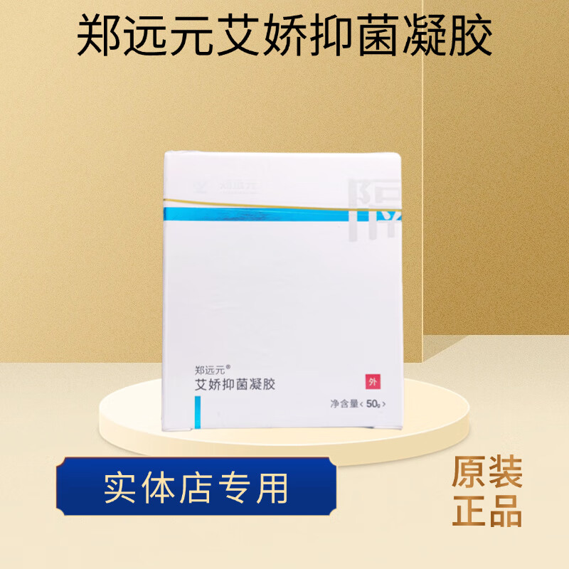 郑远元艾娇护菌凝胶门店同款正品 二盒 京东折扣/优惠券