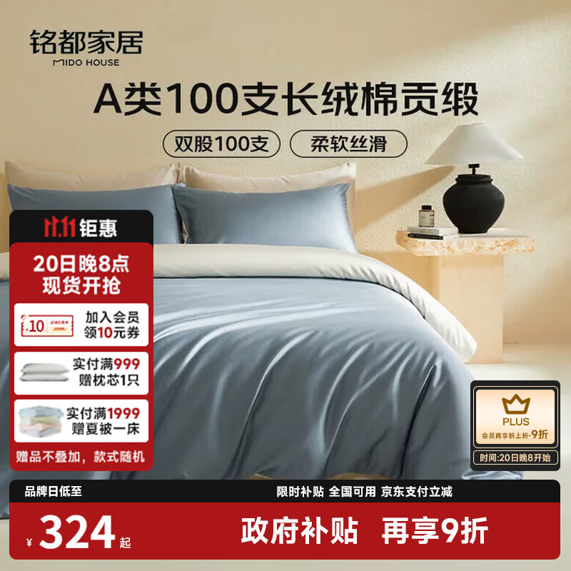 MIDO HOUSE铭都100支新疆长绒棉床上四件套床单被套床笠远山蓝 1.5m床单款