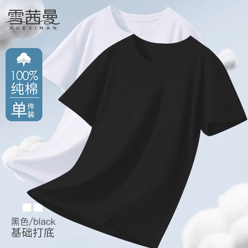 雪茜曼纯棉短袖t恤男士新疆棉夏季打底情侣休闲透气百搭运动白体恤衫男