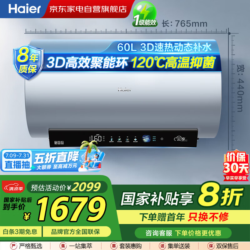 海尔（Haier）60升国家补贴电热水器 【商场同款】无缝胆 3.3KW速热增容 WIFI 3D速热 高温抑菌ES60H-E5A05U1