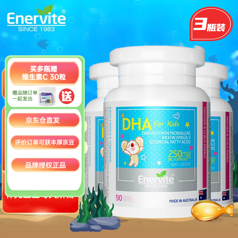 EnerVite澳乐维他 婴幼儿童DHA 藻油胶囊90粒学生鱼油非EPA 宝宝成长送礼 3瓶装