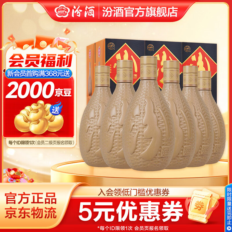 汾酒 紫砂汾 清香型白酒 53度 475mL 6瓶 整箱装