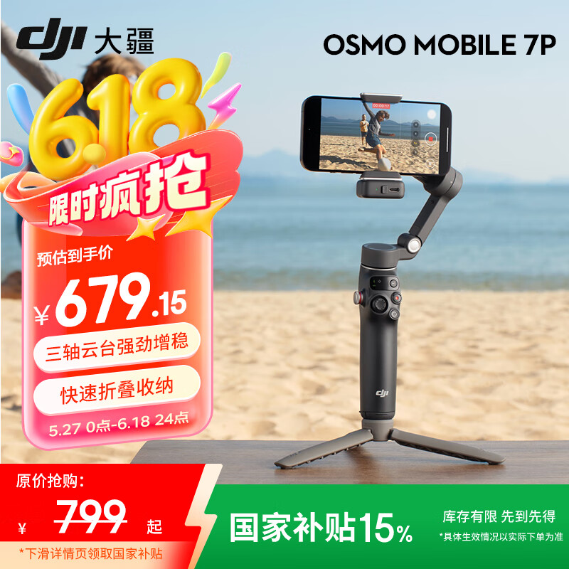 大疆（DJI）OM7/7P 手机云台稳定器 Osmo Mobile 7 7P 手持 vlog 拍摄增稳防抖 自拍杆 自动跟拍神器 OM 7P【力荐丨性能拉满】 官方标配