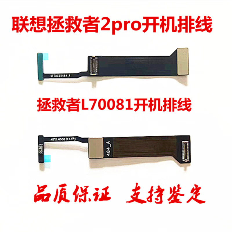 联想天骄适配联想拯救者电竞手机2pro前摄像头排线L70081开机键连接排线 开机摄像头排线 屏幕