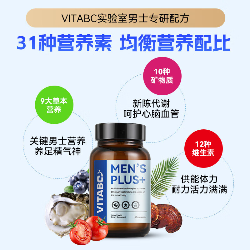 VITABC男士多维复合营养素胶囊补充钙锌镁B族维生素D维生素E 1瓶-60粒