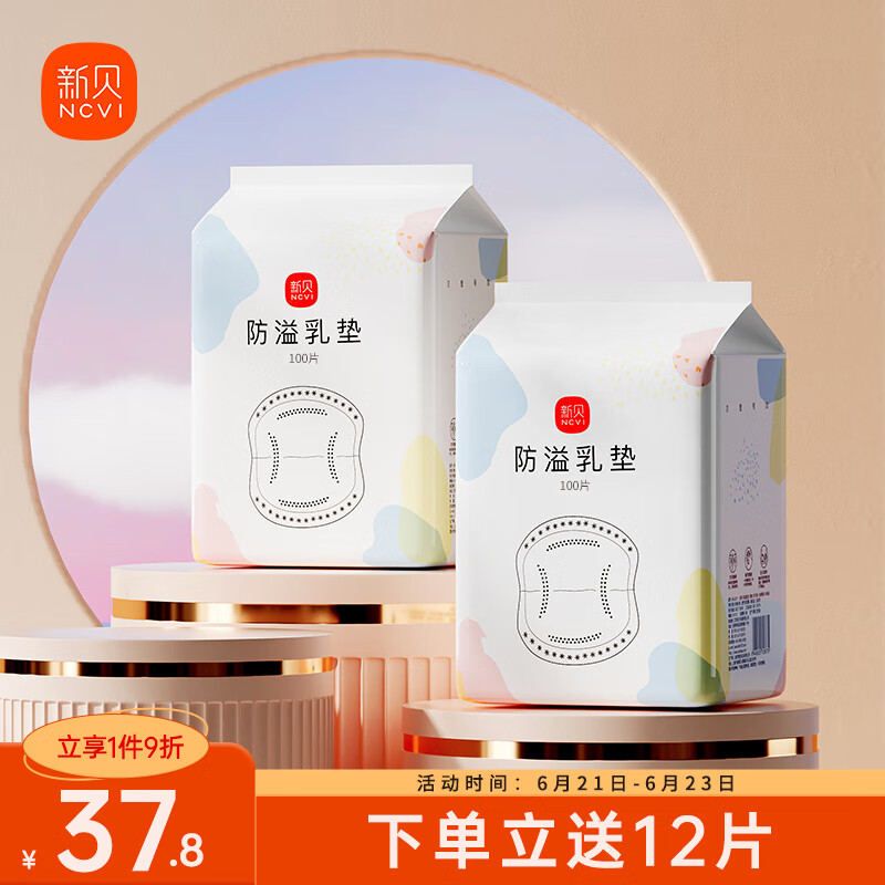 新贝 防溢乳垫 一次性防溢乳贴溢奶垫 柔软透气200片（3D款）9286