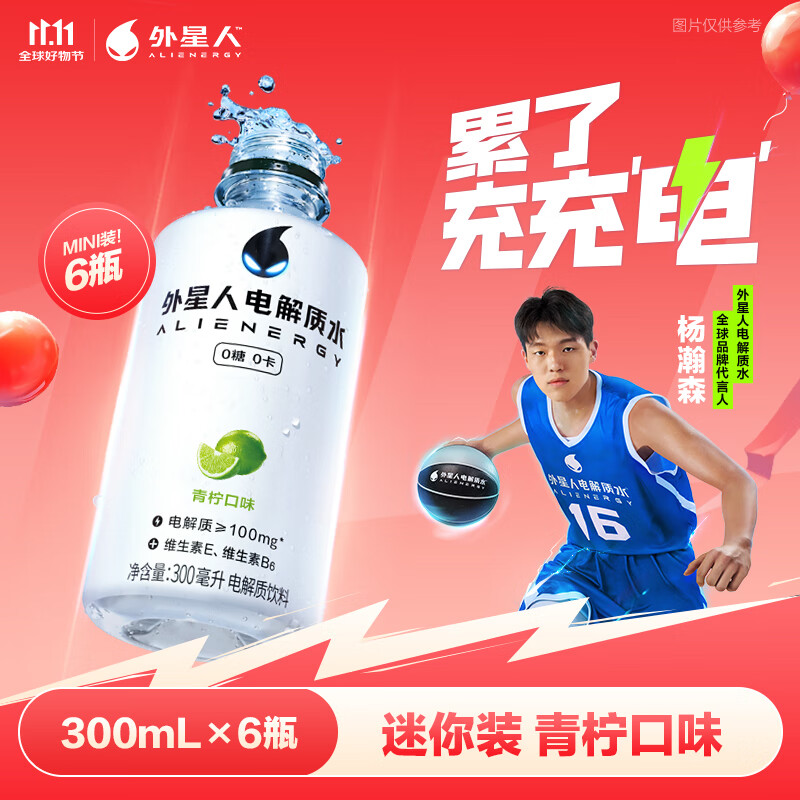 外星人电解质水0糖0卡饮料 青柠口味 300mL*6瓶