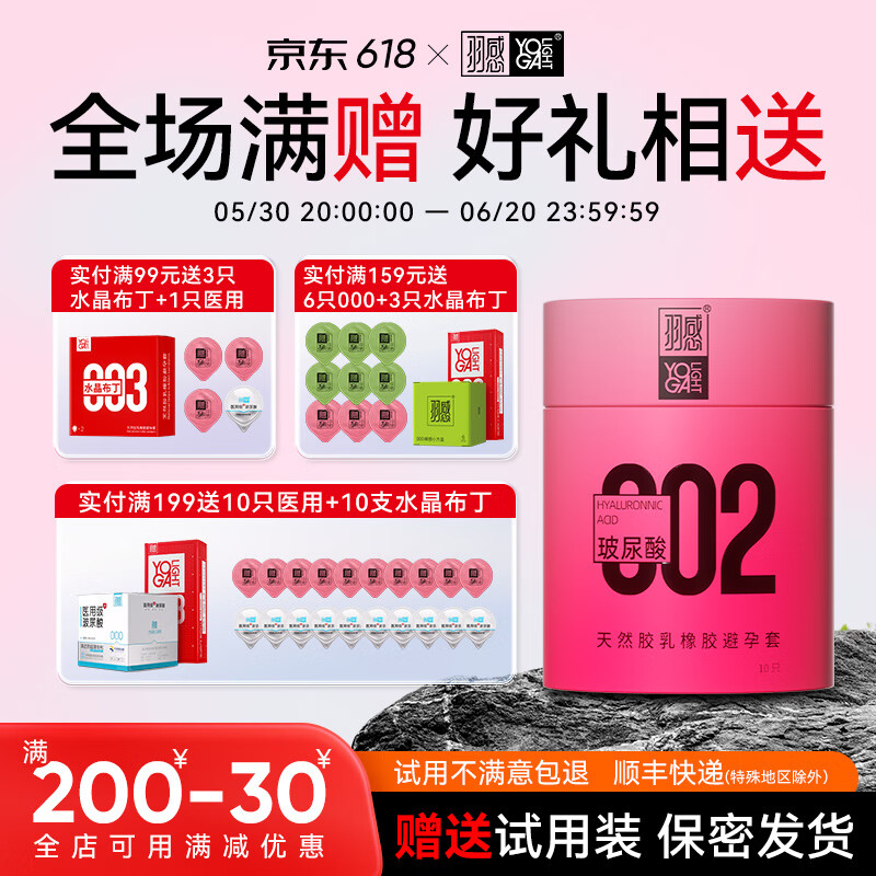 羽感【羽感002超薄套】超薄避孕套1400mg玻尿酸安全套男用002 【22只】002超薄套