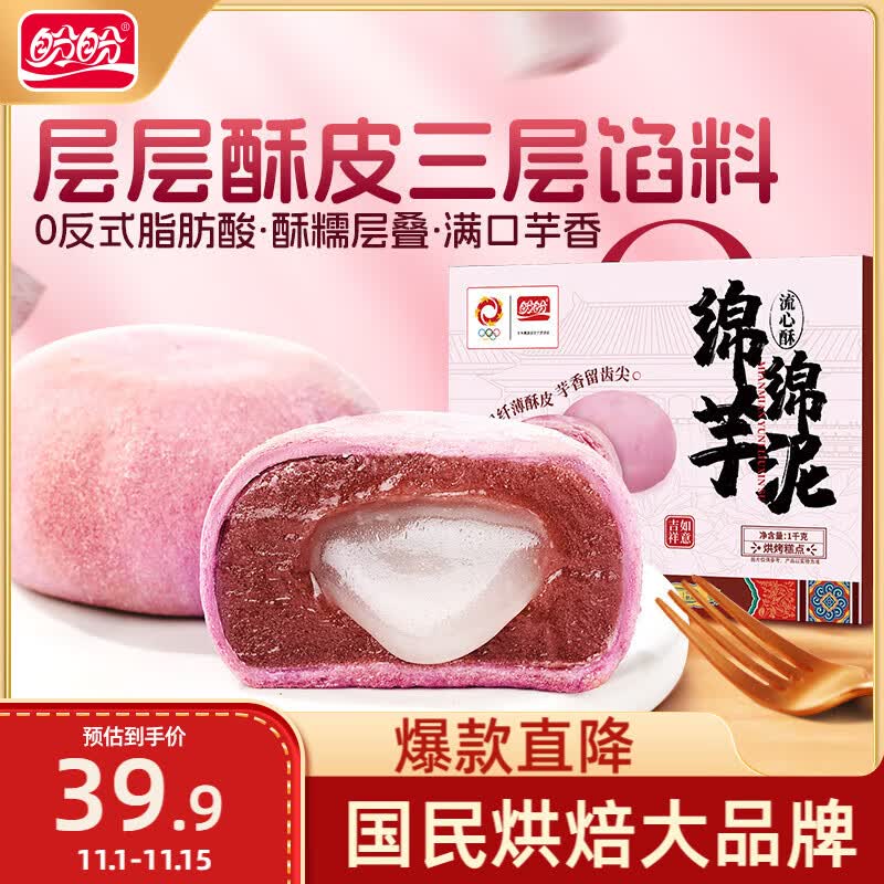 盼盼 芋泥流心酥  中式糕点礼盒零食下午茶点心传统甜品 1000g/箱