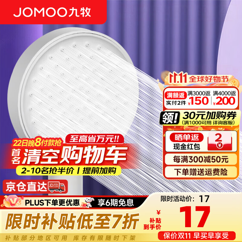 九牧（JOMOO）花洒喷头增压加压卫生间淋浴手持硅胶除垢套装卫浴大出水莲蓬头 【S260011白色】增压花洒头