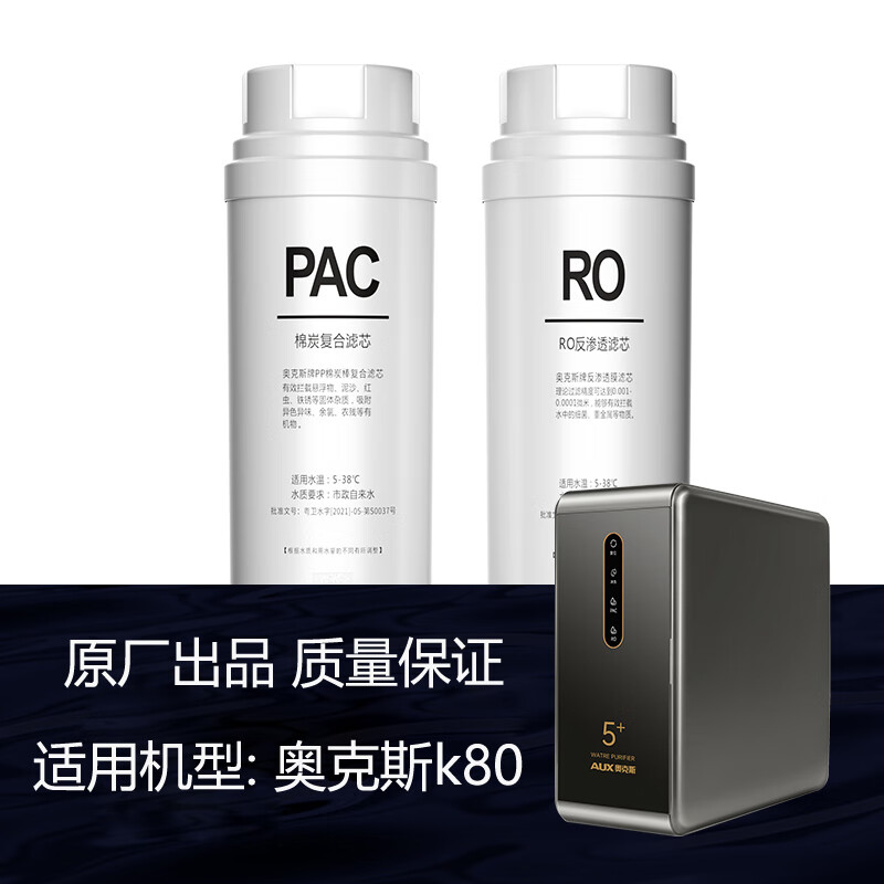 碧然德適用奧克斯凈水器K80創維凈水器S9099PAC棉炭復合濾芯RO反滲透膜 PAC復合
