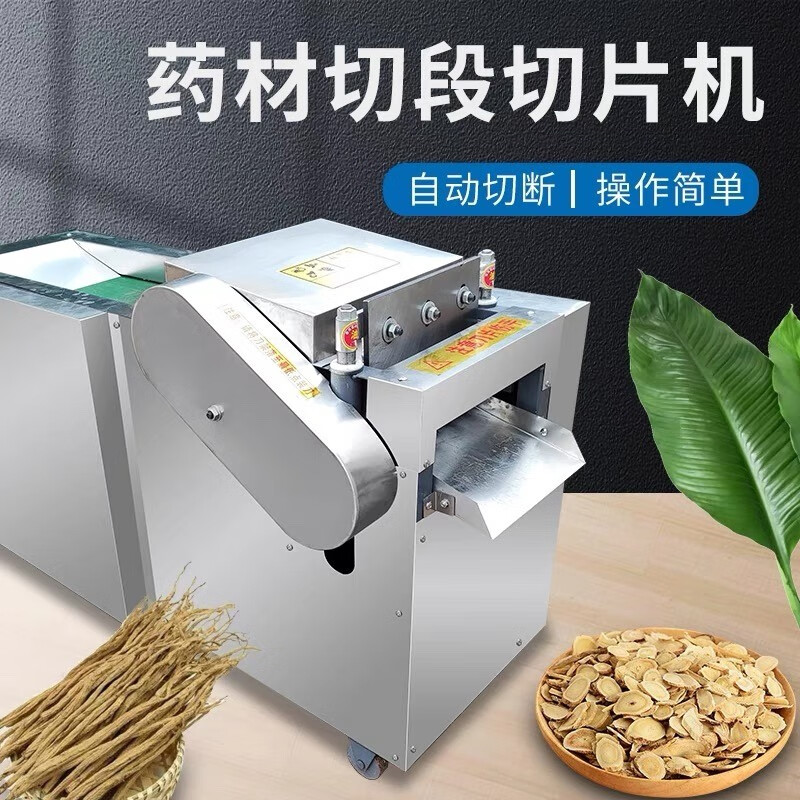 钦樽 药家用断灵芝药材切片机电动类药机器段机剁刀式切根茎中药材片