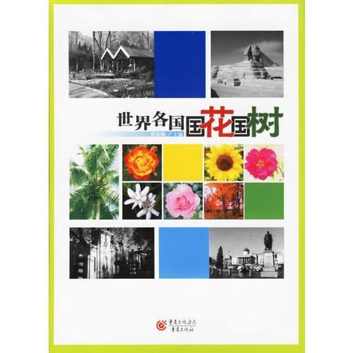 世界各国国花国树【上新】
