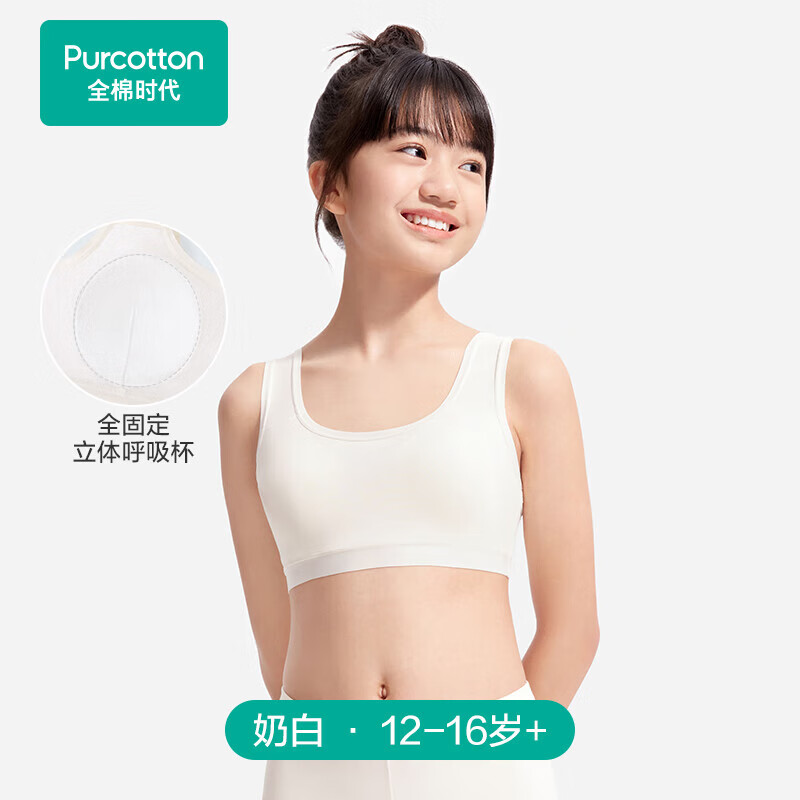全棉時(shí)代少女文胸背心式發(fā)育期內(nèi)衣抹胸水光棉涼感 奶白 165