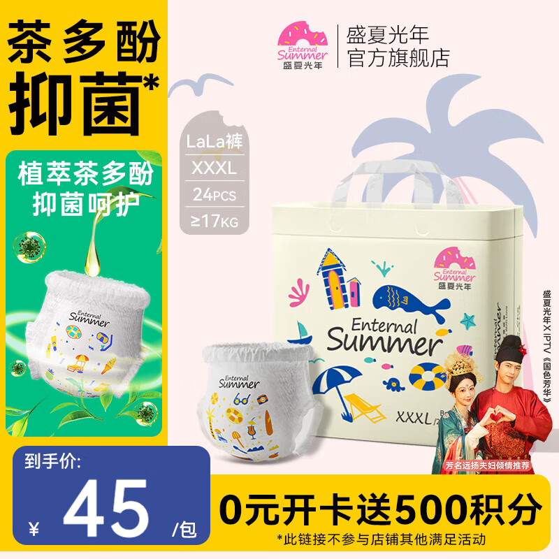 盛夏光年夏日么么茶拉拉裤新生儿尿裤薄干爽透气婴儿尿不湿 拉拉裤XXXL码24片(18kg+