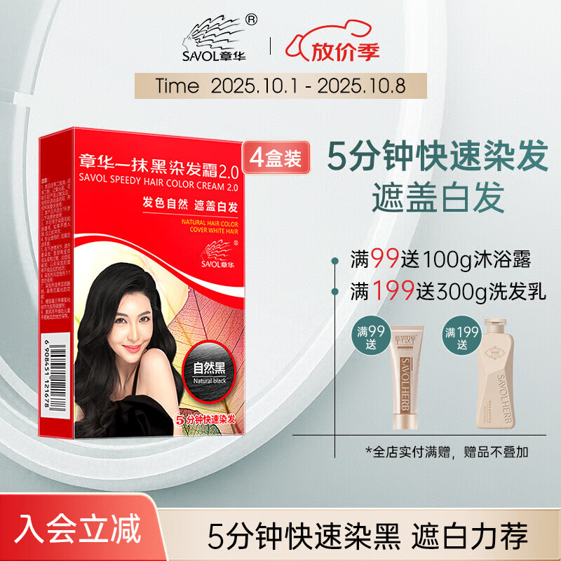 【五星店铺】章华一抹黑自然黑染发膏