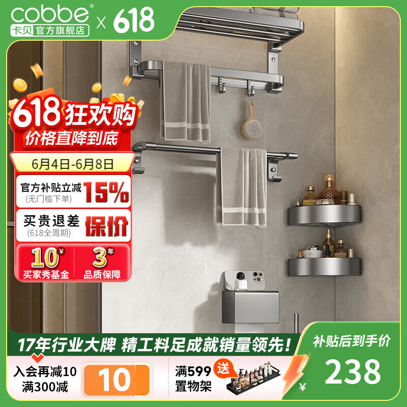 卡貝（cobbe）槍灰免打孔浴室毛巾架套裝廁所衛(wèi)生間浴巾架置物架五金衛(wèi)浴掛件 槍灰-升級款五件套(免釘/打孔)