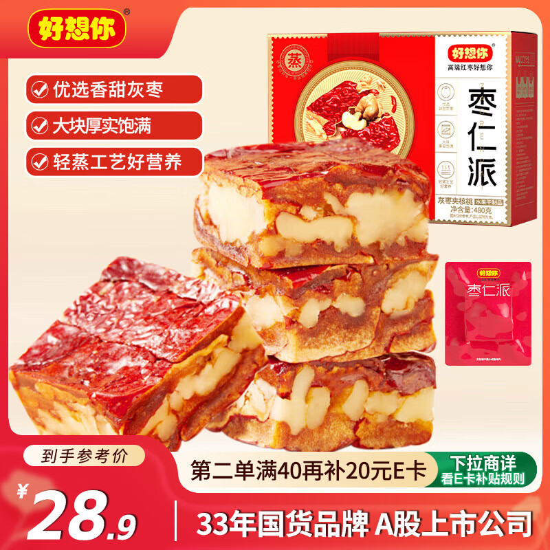 好想你枣仁派480g/箱 红小派枣夹核桃蜜饯果干新疆特产红枣零食