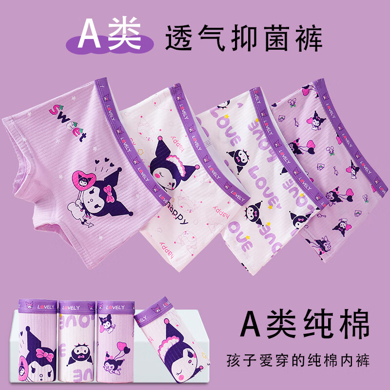 五朵棉儿童内裤女纯棉7A抗菌宝宝短裤不夹屁屁库洛米中大童女孩平角裤 裤洛米 4条 130 (XL) 建议体重40-50斤