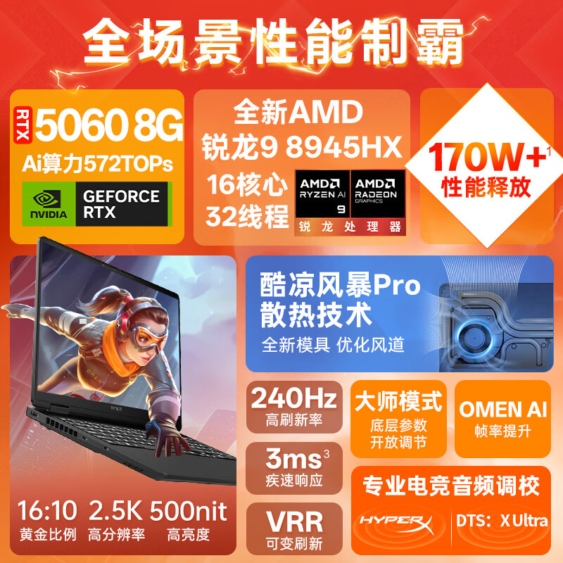 惠普(HP)OMEN暗影精灵11 2025新品满血畅玩黑悟空赛博朋克高性能游戏笔记本电脑 R9-8945HX【5060】2.5K240Hz 【标配】16G高速内存 1T高速固态