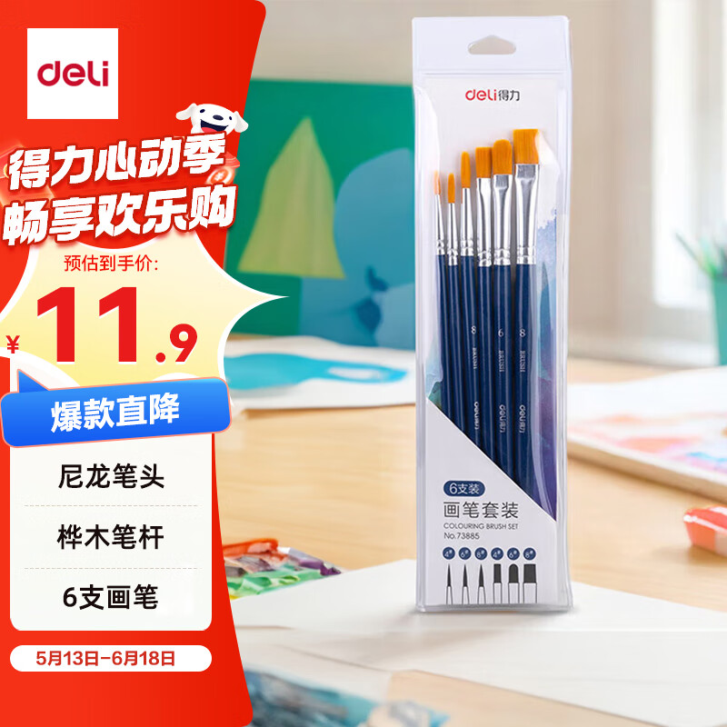 得力（deli）6支装画笔套装学生艺考手绘专业级大师(水粉丙烯油画水彩颜料)画笔套装73885【六一儿童礼物】