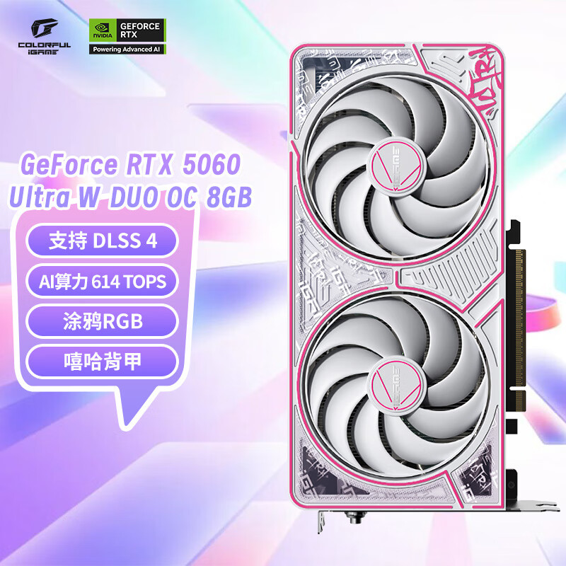 七彩虹（Colorful）iGame GeForce RTX 5060 Ultra W DUO OC 8GB GDDR7 DLSS 4 电竞光追游戏设计电脑显卡