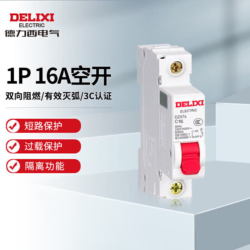 德力西电气空开微型断路器空气开关家用DZ47s 1P 16A