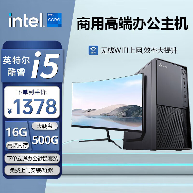 Ӣضi5/i7칫԰칫̨ʽ̨ʽԼϷװȫ ׶Ч칫i7+16G+1TBӲ +ʱ+ײʵ1378Ԫ