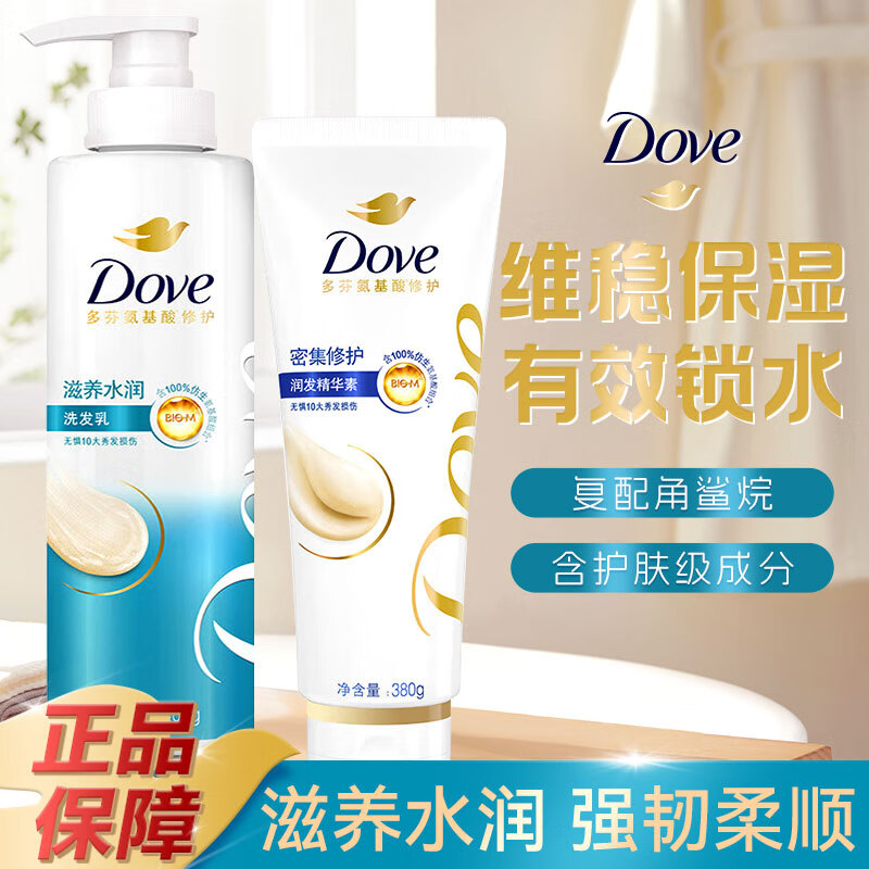 多芬（Dove）洗发水乳密集滋养修护柔顺滑洗头膏润发精华素男女士正品旗舰店 滋养水润洗发乳400g+润发精华素380g
