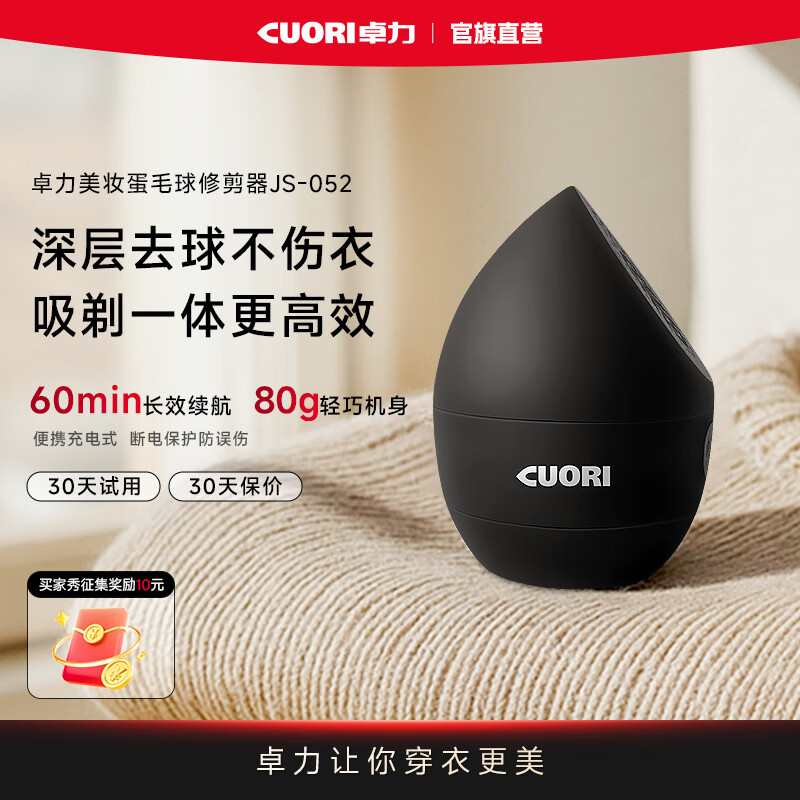 卓力（CuoRi）毛球修剪器衣物剃毛器充电式去毛球器衣服除毛器衣服家用剃球器JS-052